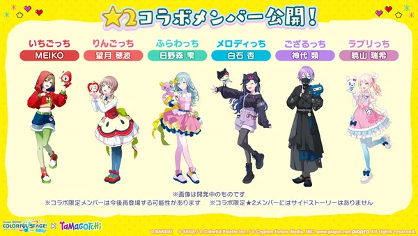 PROJECT SEKAI TAMAGOTCHI 9