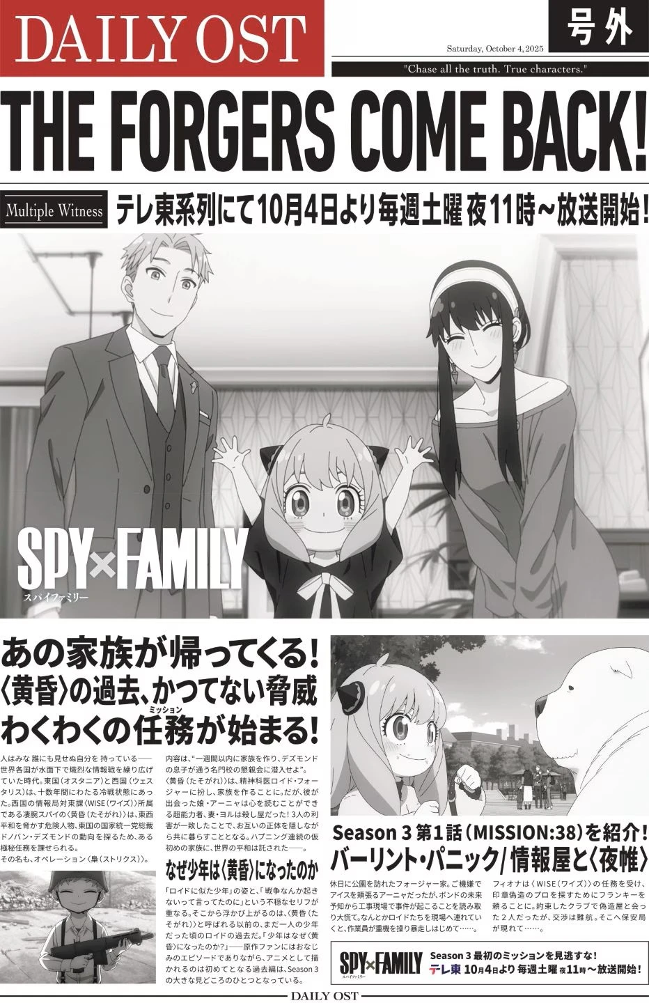 SPY x FAMILY takeover event 2