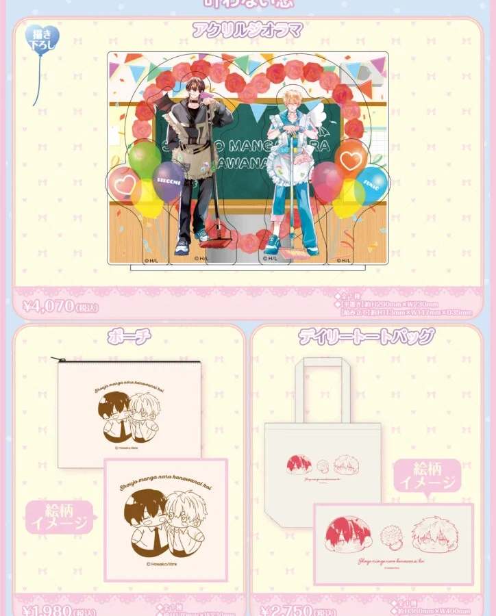 Shoujo Manga nara Kanawanai Koi pop up shop 2