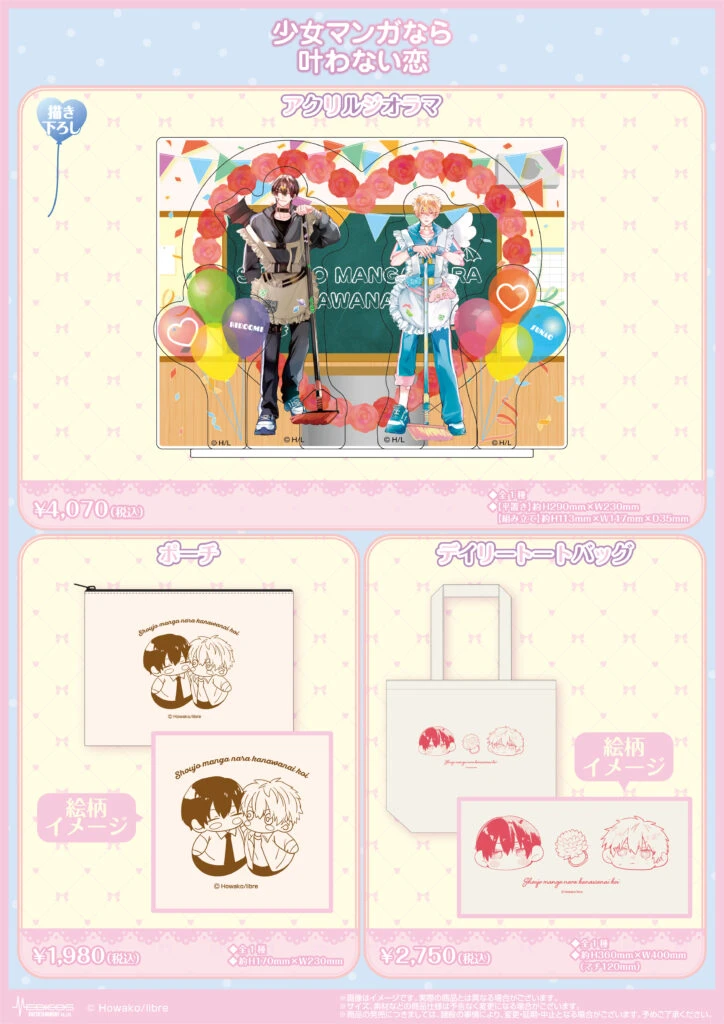 Shoujo Manga nara Kanawanai Koi pop up shop 2