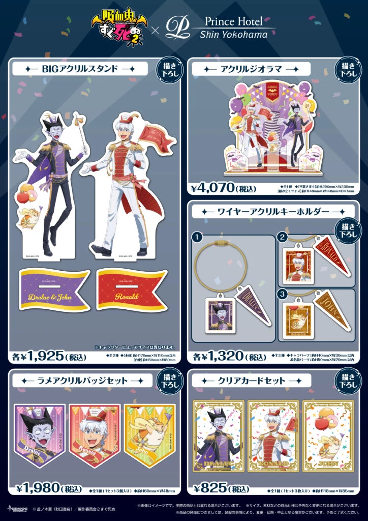 The Vampire Dies in No Time 2 and Shin Yokohama Prince Hotel collab 3