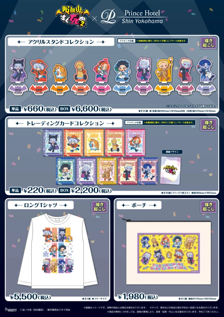 The Vampire Dies in No Time 2 and Shin Yokohama Prince Hotel collab 4