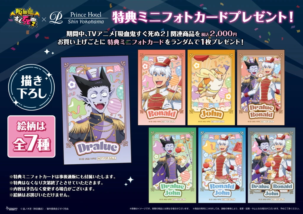 The Vampire Dies in No Time 2 and Shin Yokohama Prince Hotel collab 5