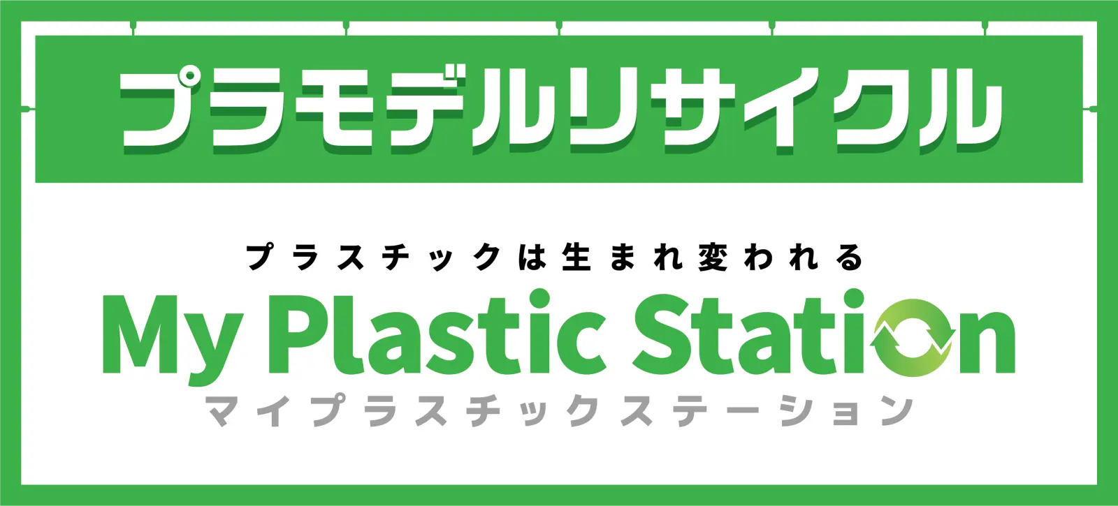 bandai gunpla my plastic station