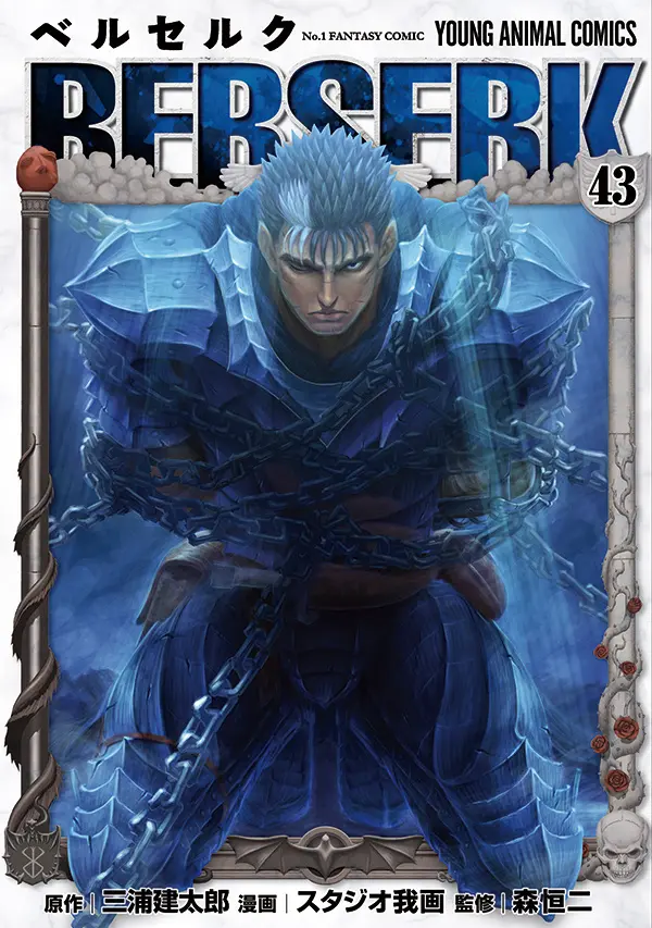 berserk manga vol 43