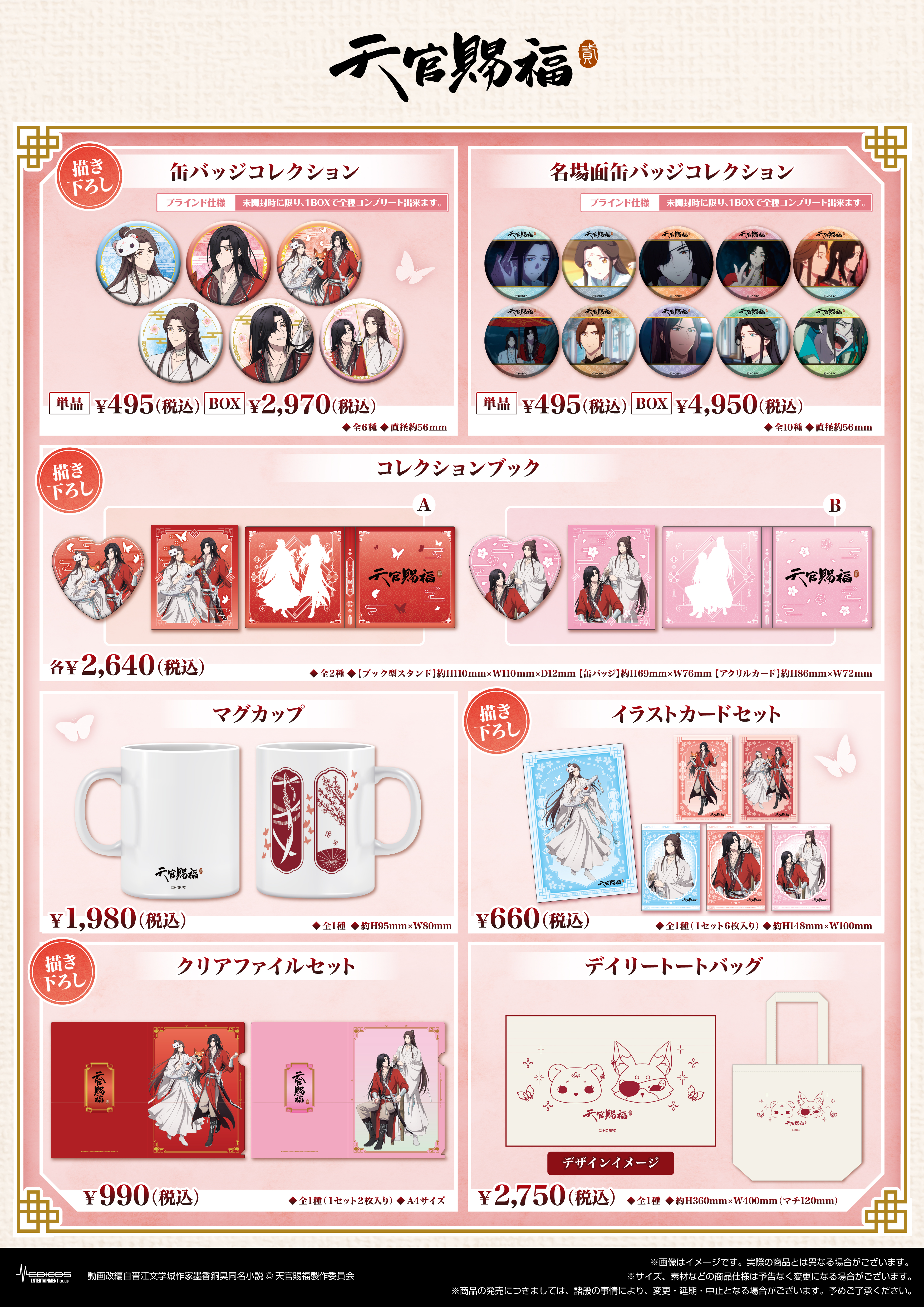 heaven　再取引用ページ Heaven Official's Blessing pop up shop opens in Tokyo and Osaka