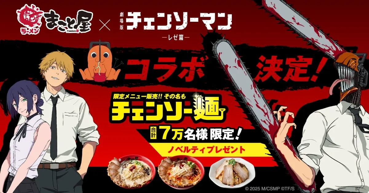 chainsaw man reze arc beef bone ramen makotoya ramen 1