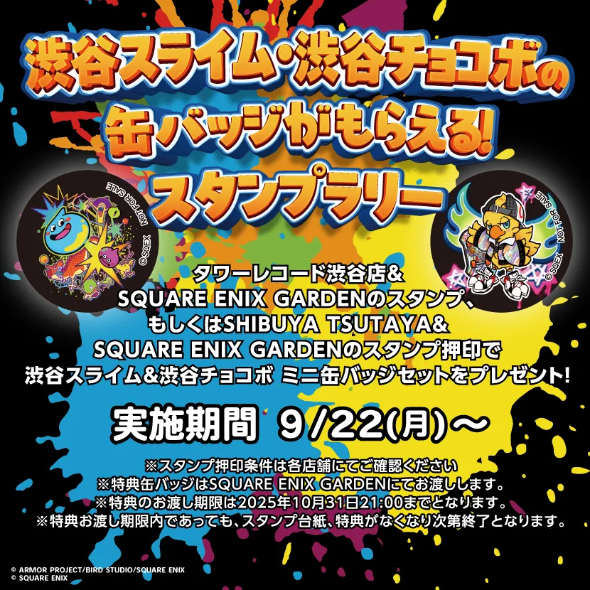 dragon quest final fantasy shibuya 13