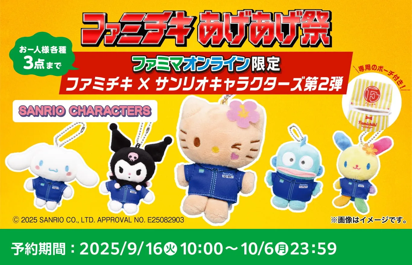 Sanrio Family mart 4点set Sanrio's FamilyMart collab returns with