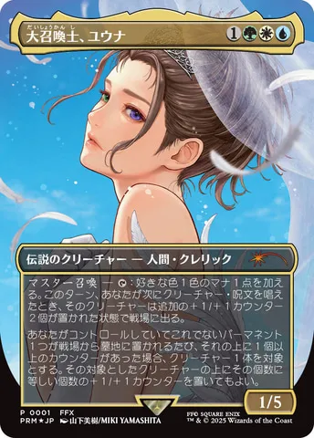 final fantasy magic the gathering yuna arch summoner 1