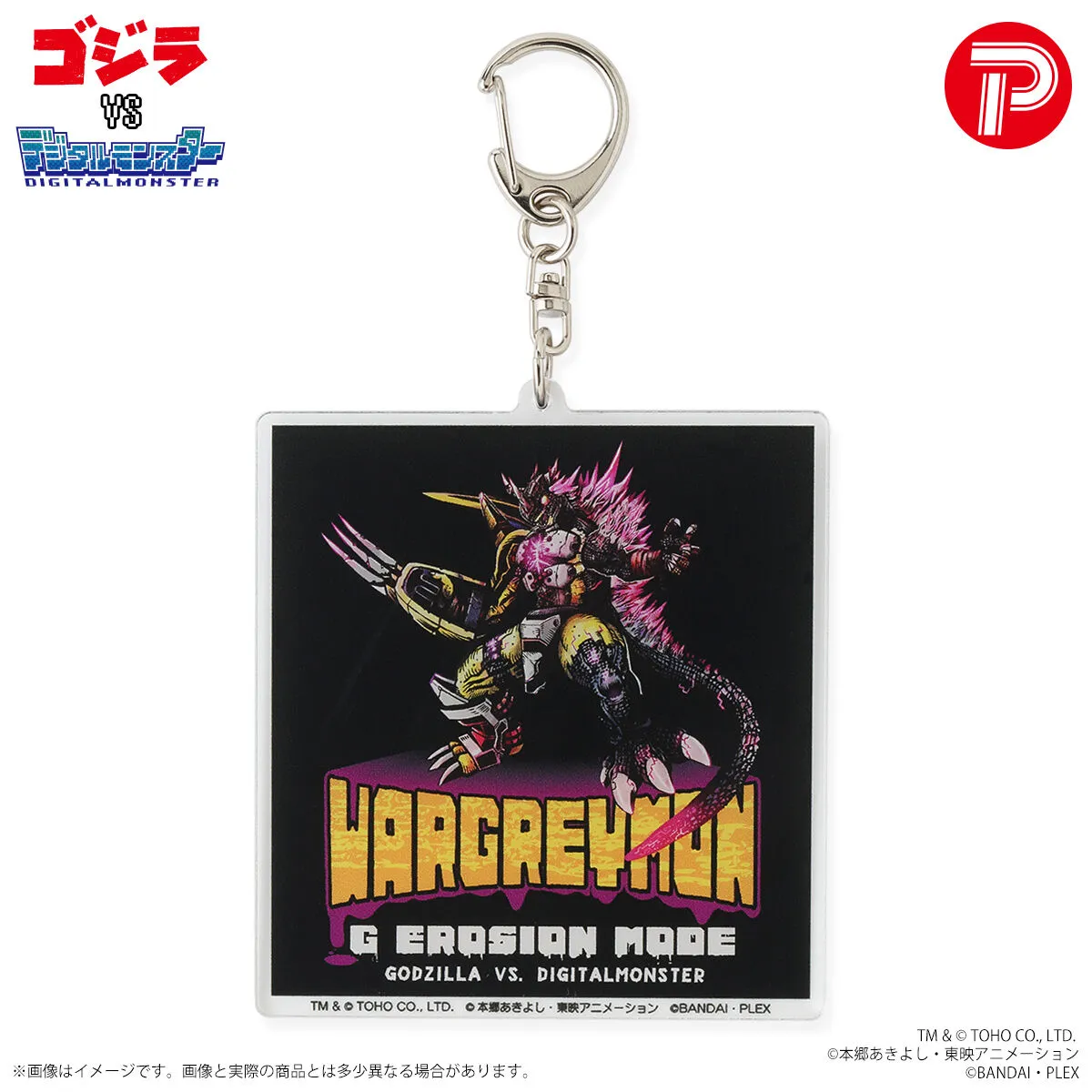 godzilla x digimon keychain 5