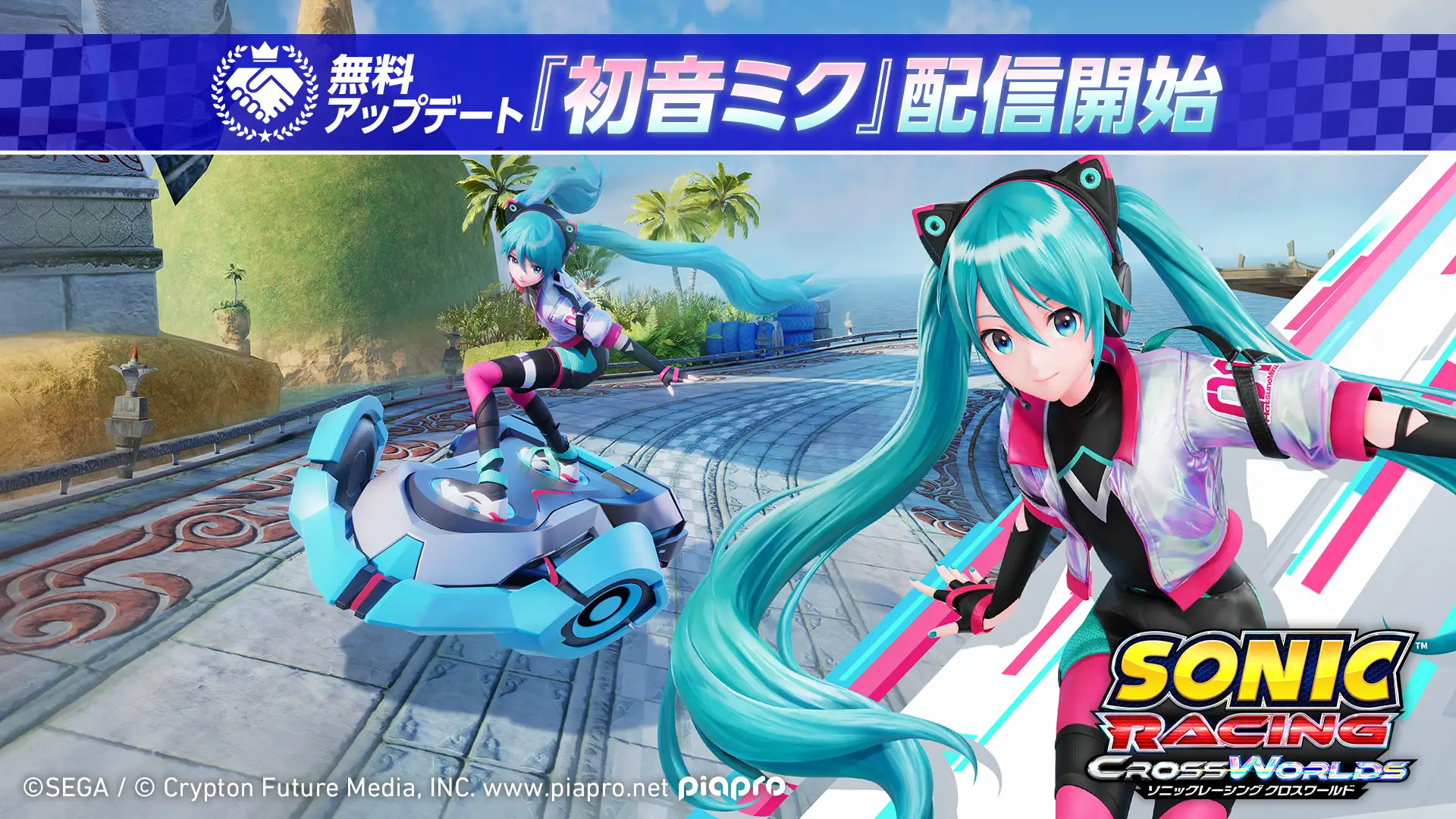 hatsune miku sonic crossworlds