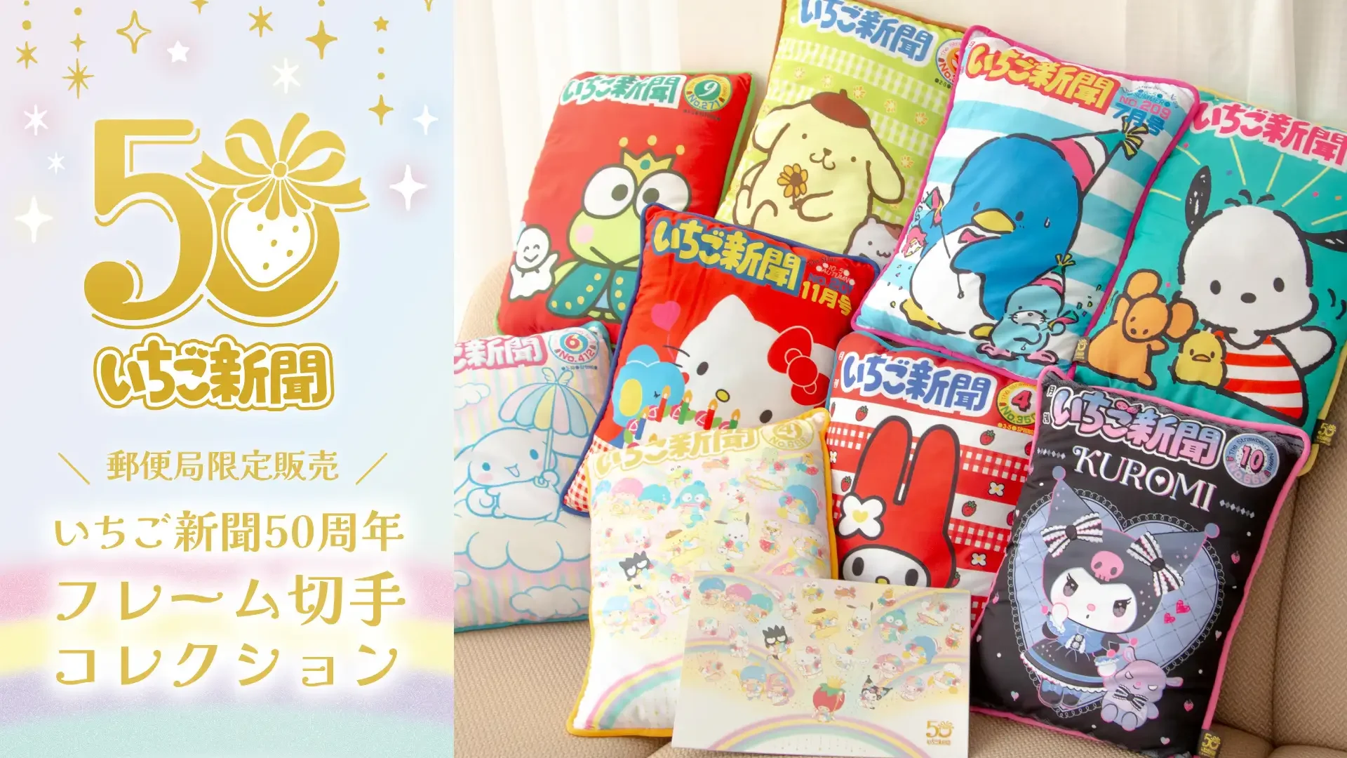 japan post sanrio ichigo shimbun 50th 1