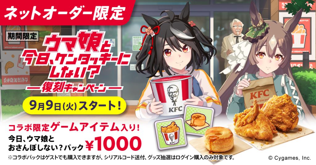 kfc umamusume 5