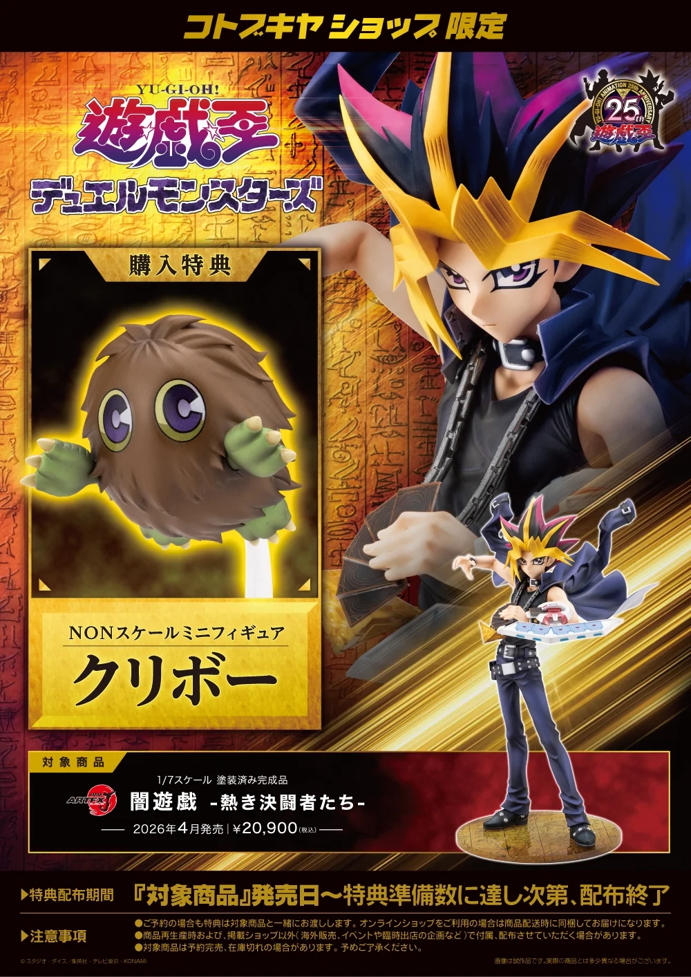 kotobukiya passionate yami yugi yugioh statue 5