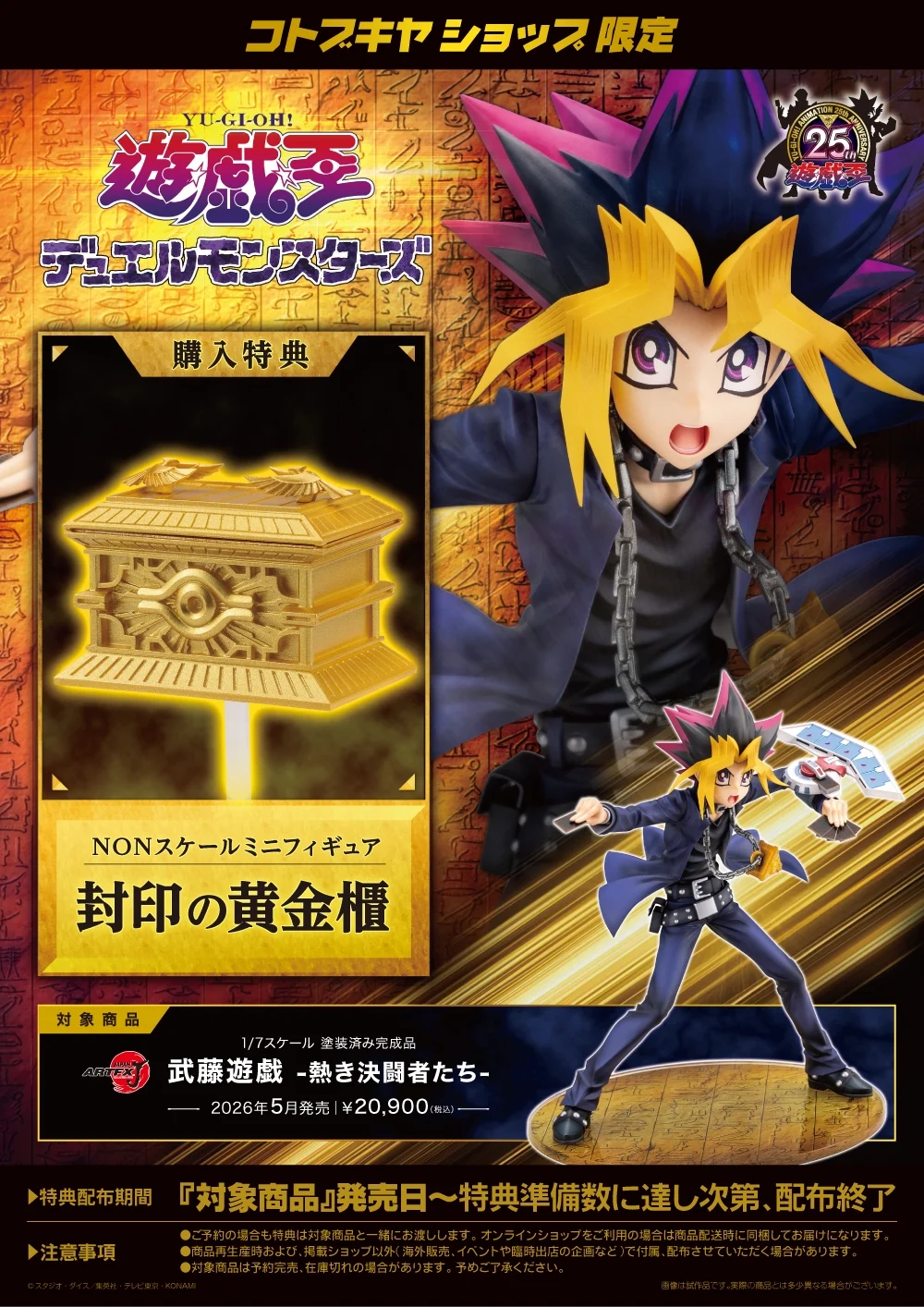 kotobukiya passionate yugi moto yugioh statue 5