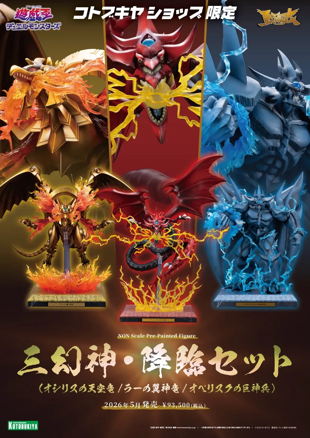 Deluxe statue set of Yu-Gi-Oh!'s Egyptian Gods includes