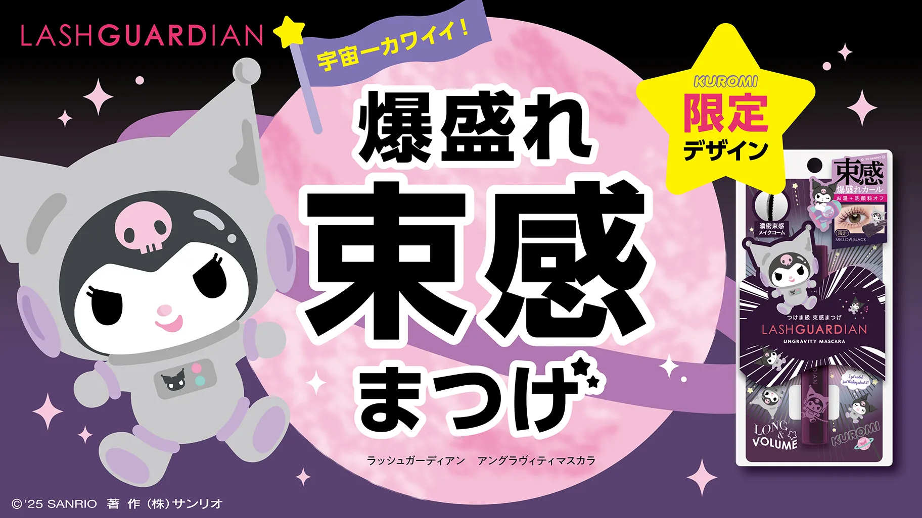 kuromi lash guardian ungravity mascara 1