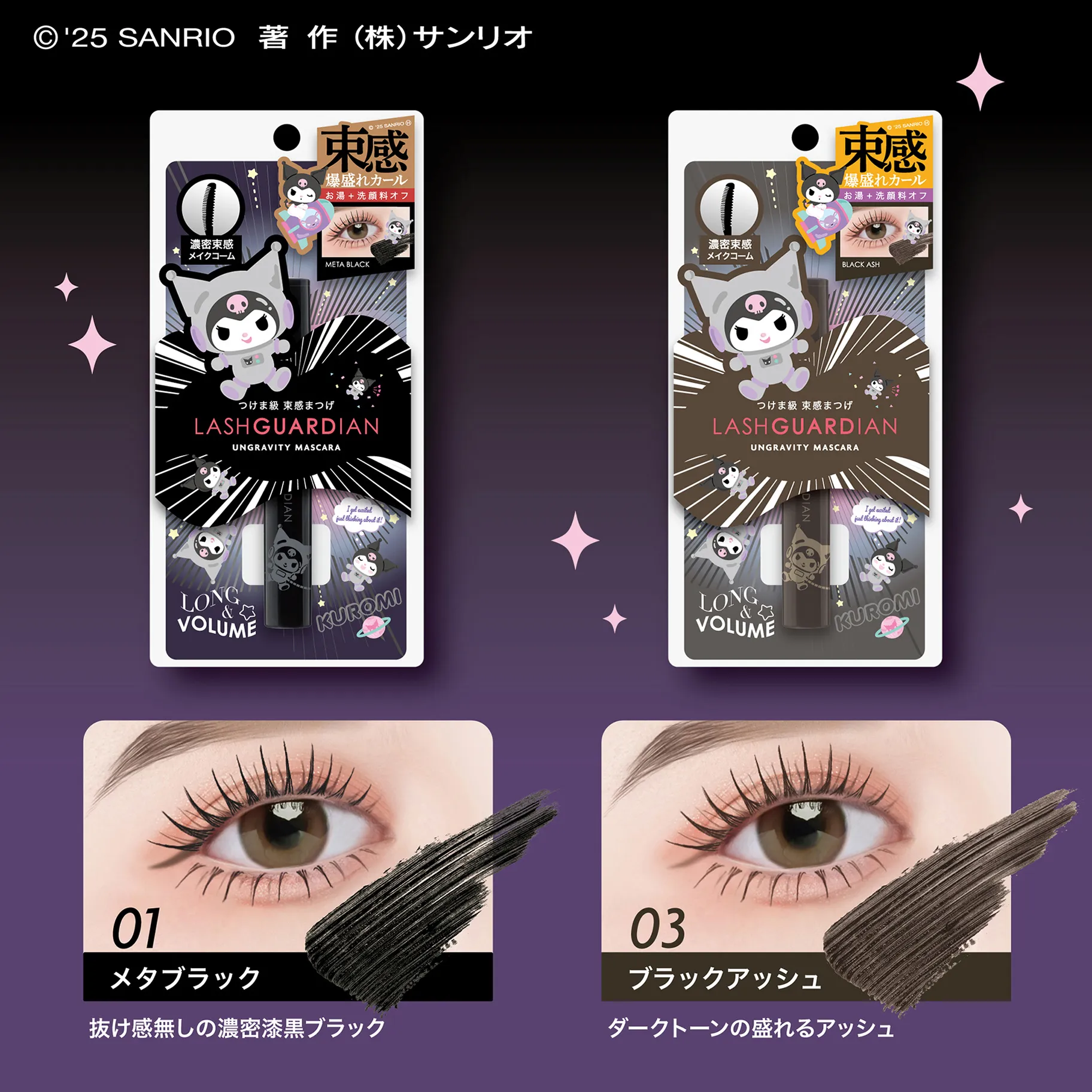kuromi lash guardian ungravity mascara 2