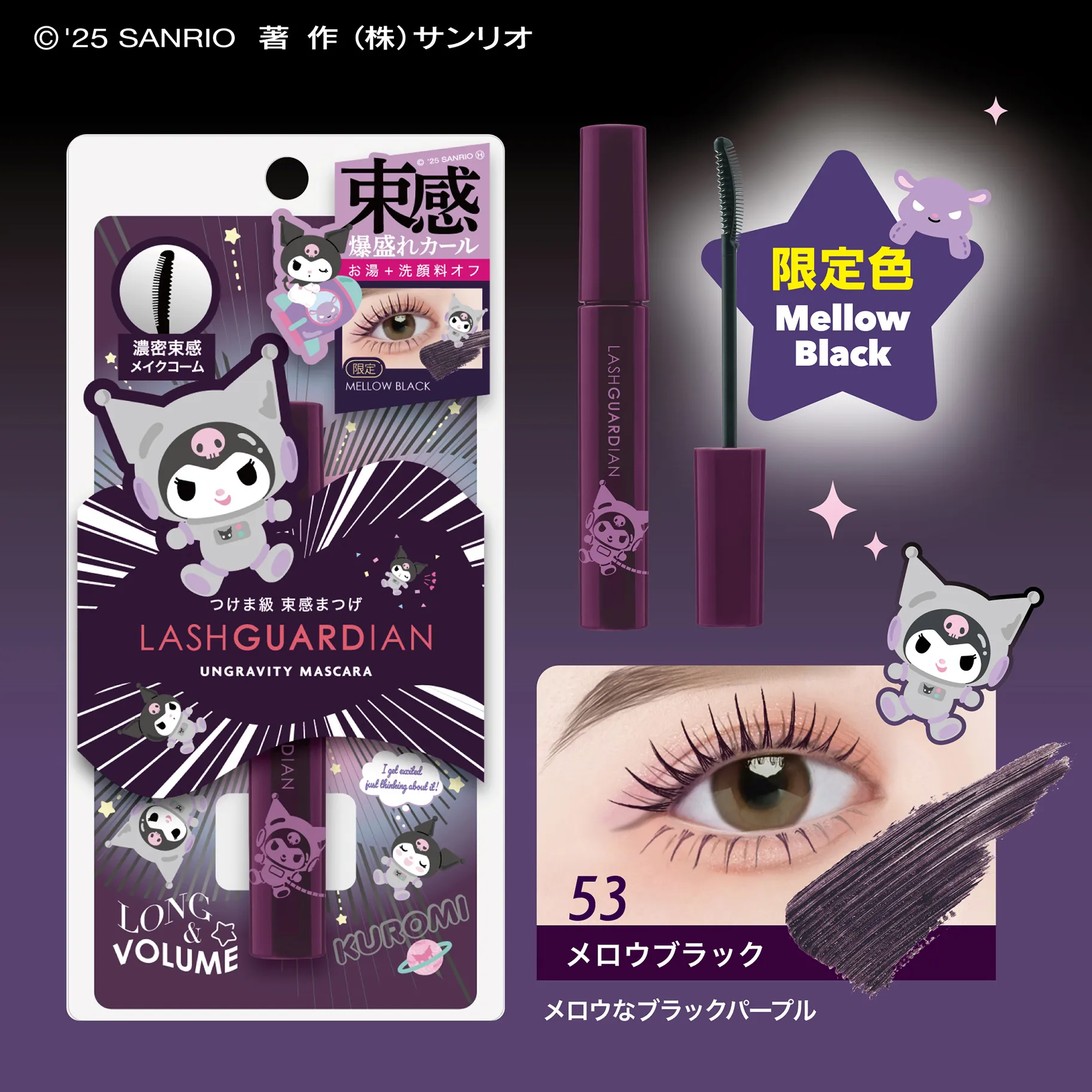 kuromi lash guardian ungravity mascara 3