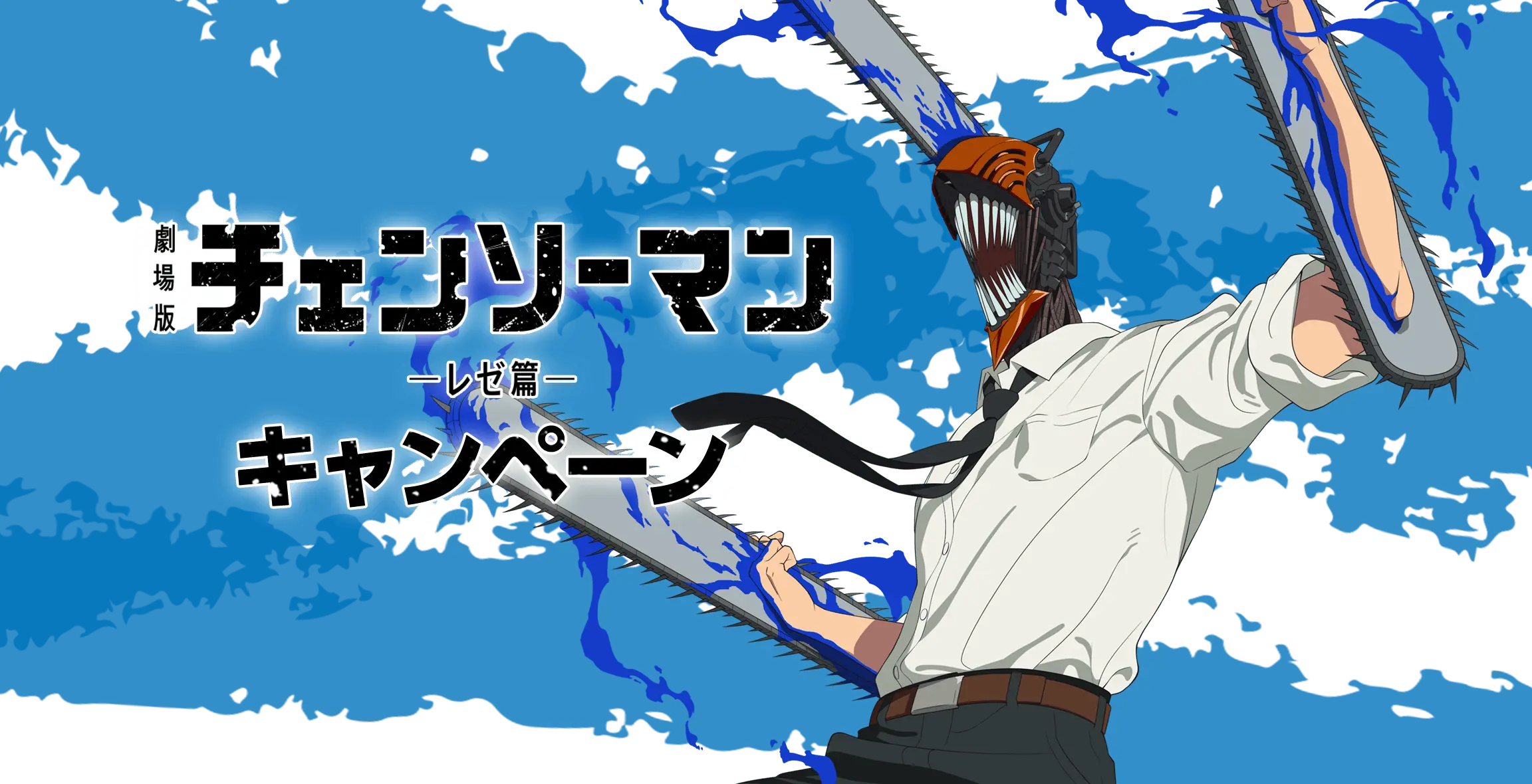 lawson chainsaw man movie reze arc collab 2025 1