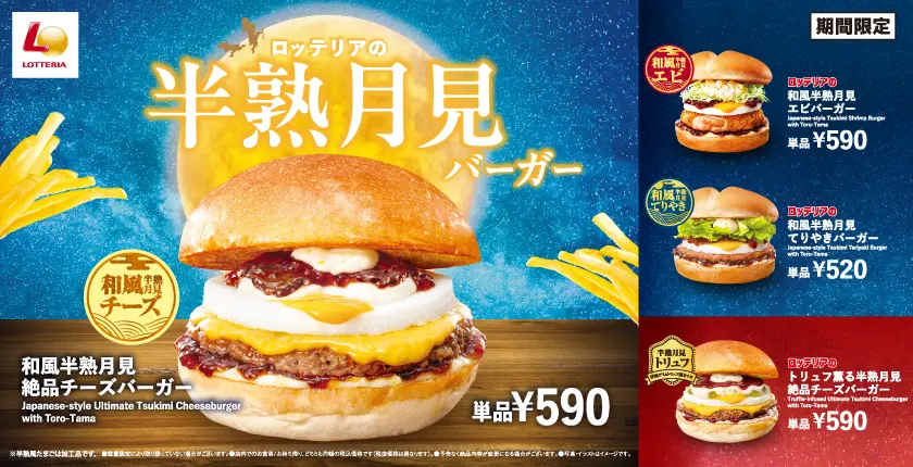 lotteria tsukimimenu 2025 1