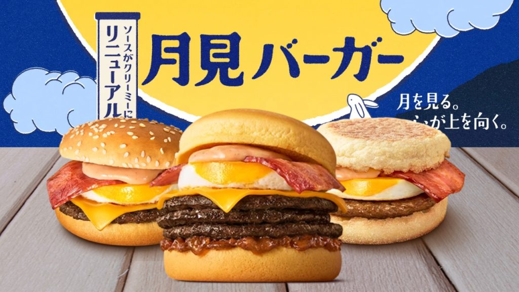 mcdonalds japan tsukimi menu 0