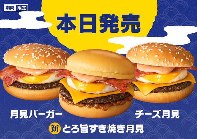 mcdonalds japan tsukimi menu 10
