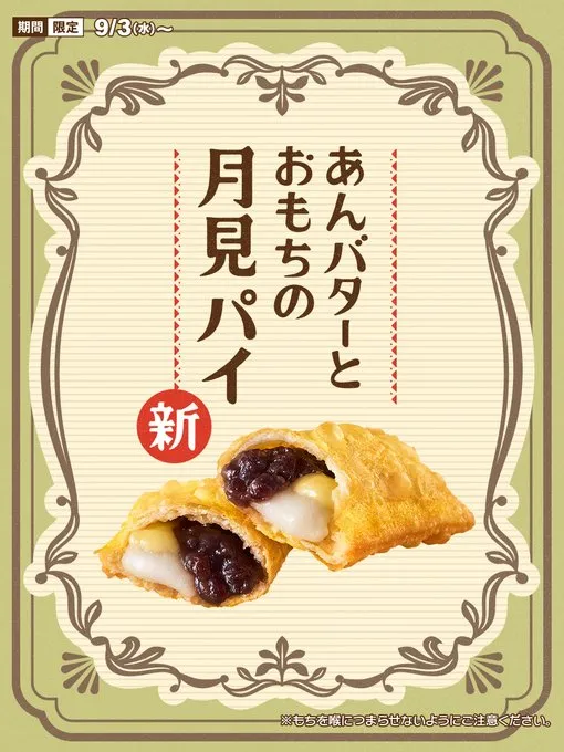 mcdonalds japan tsukimi menu 11