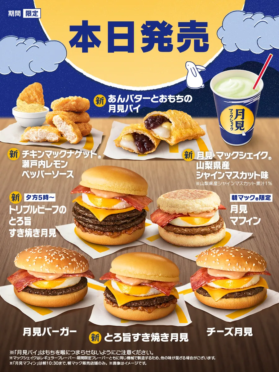 mcdonalds japan tsukimi menu 8