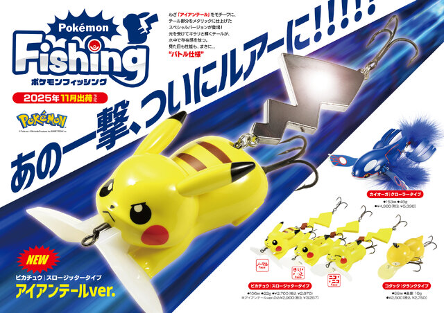 DUO Pokemon Fishing ステッカー付き DUO Pokemon Fishing ステッカー付き
