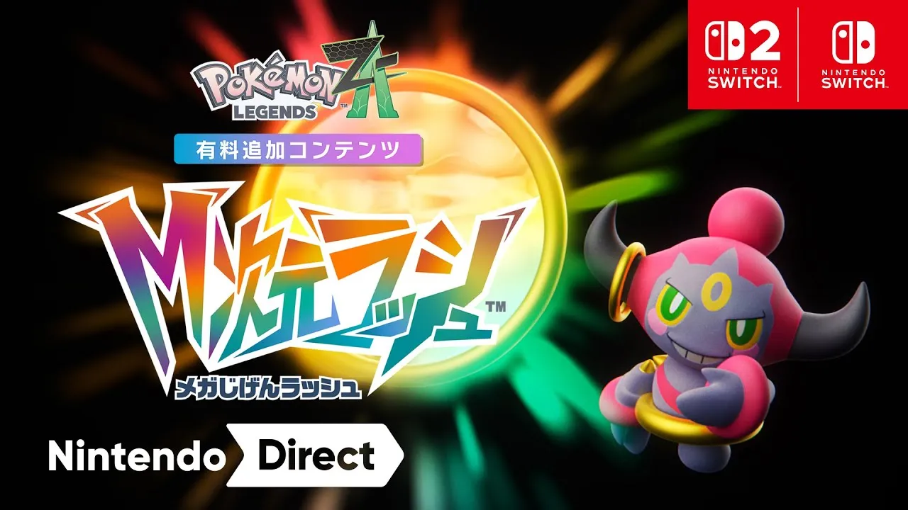 Pokémon mega 記念プロモーションとして1回限りの開催となります。 New Mega Evolutions – Pokemon Legends Z-A Mega Dimension DLC - The