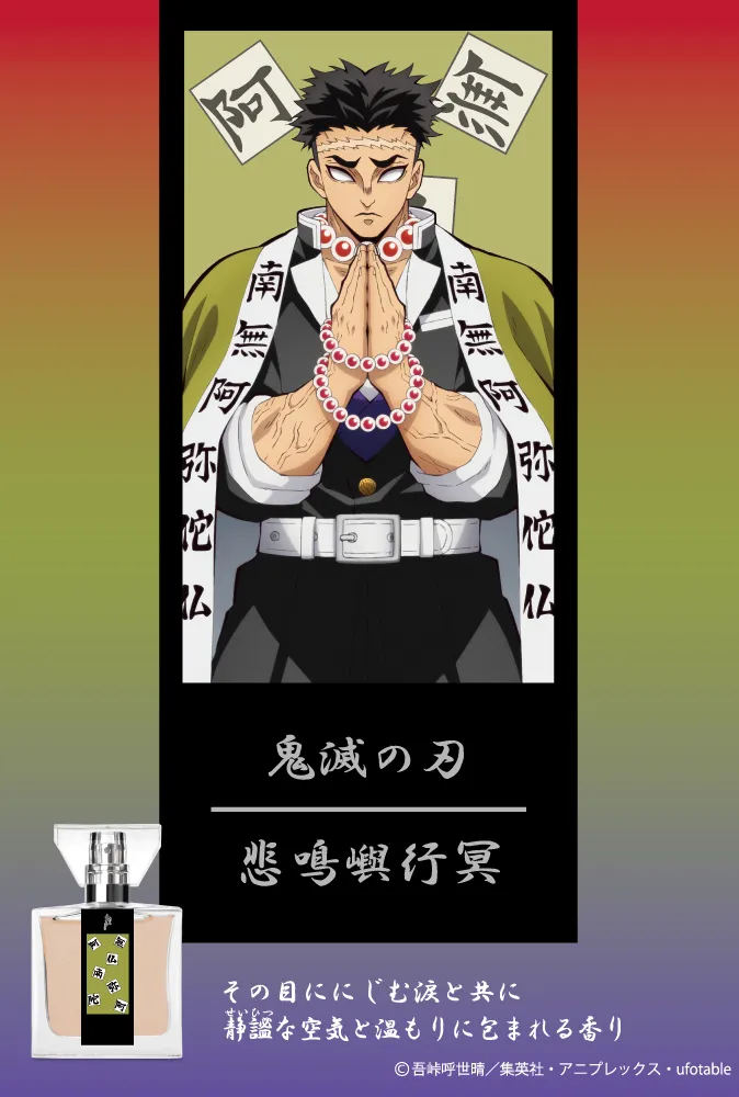 primaniacs demon slayer fragrance 19