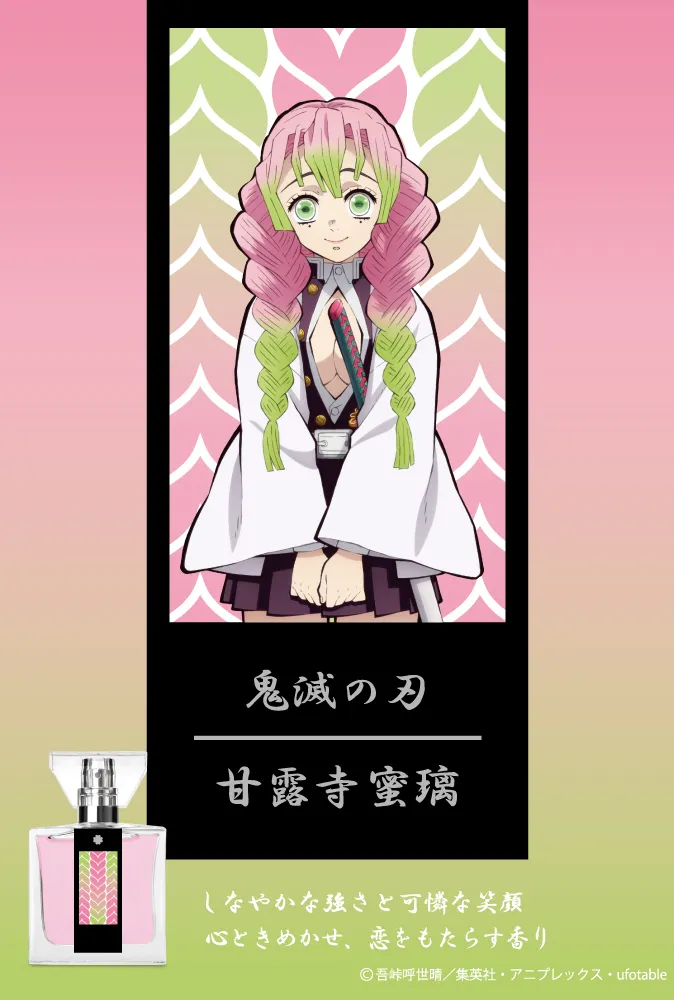 primaniacs demon slayer fragrance 21