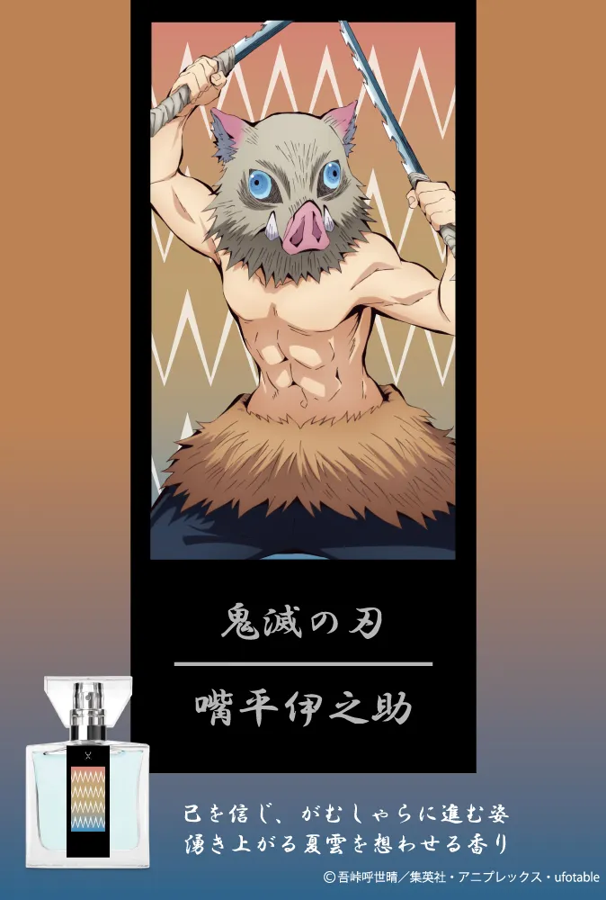 primaniacs demon slayer fragrance 7