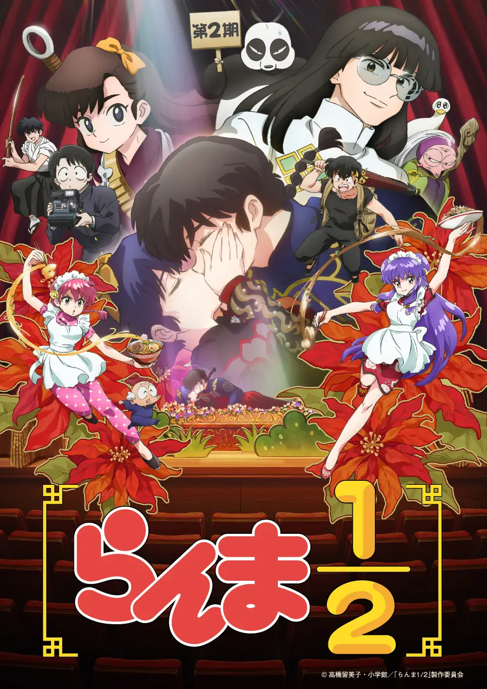 ranma 12 key art poster