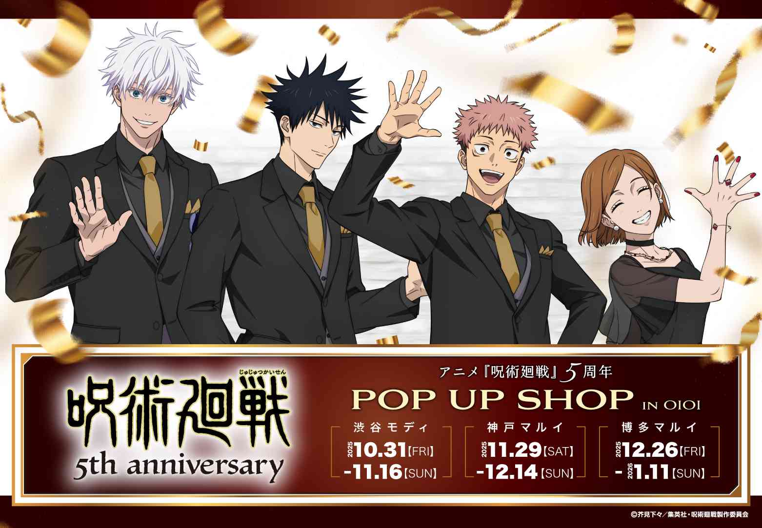 Jujutsu Kaisen 5th anniversary pop up shop opens across Japan this month