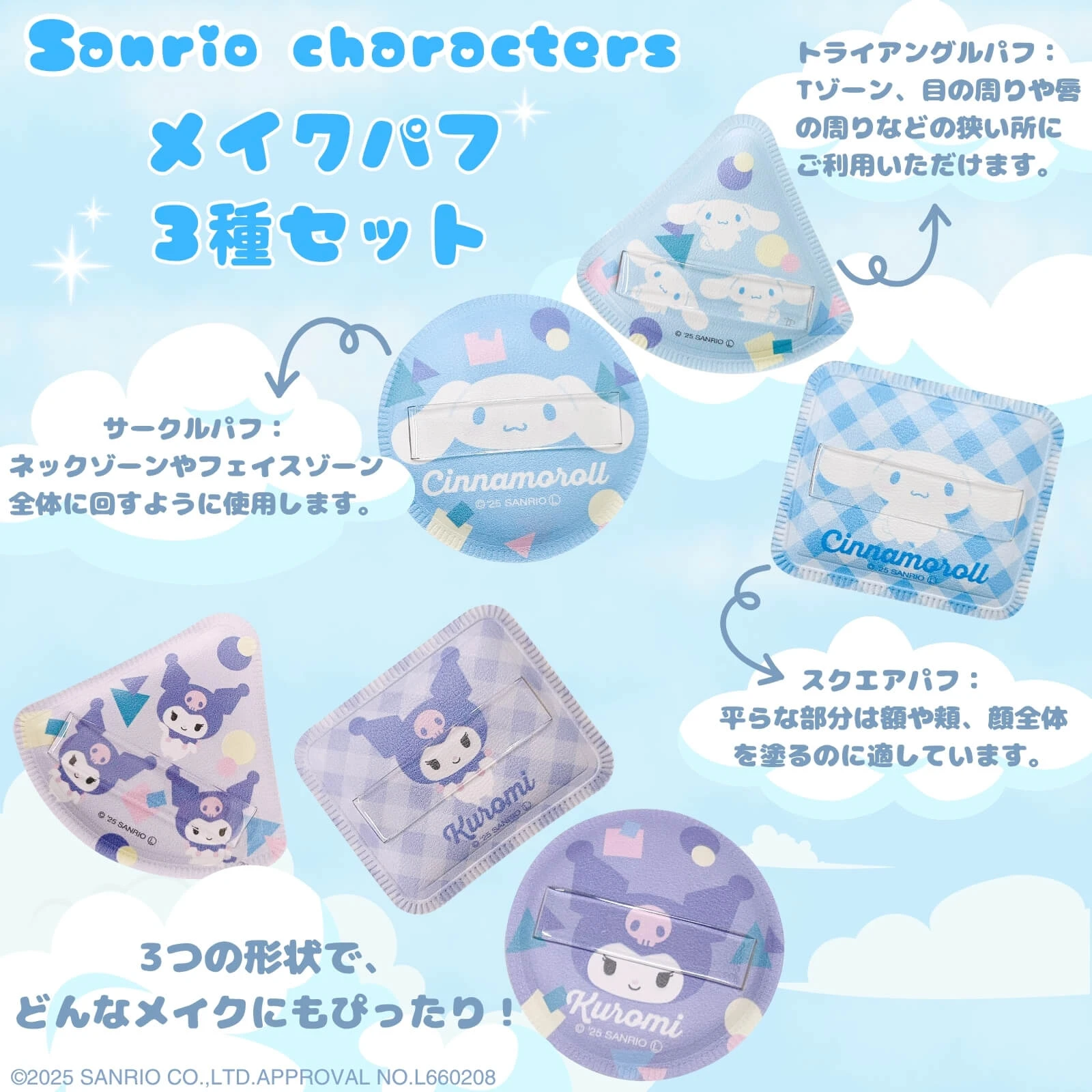 Sanrio makeup applicators 2