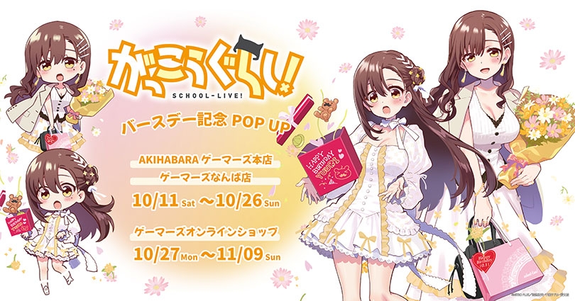 Birthday themed School-Live! pop up shop opens in Tokyo and Osaka this month