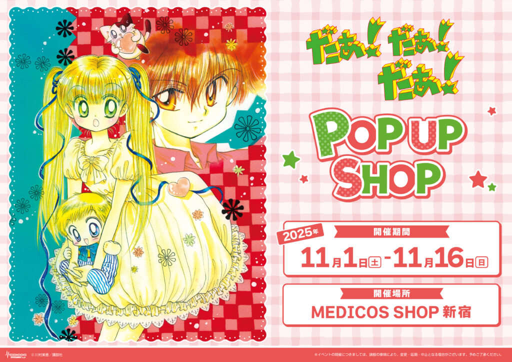 Daa! Daa! Daa! pop up shop opens in Tokyo this November