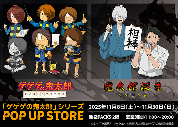 GeGeGe no Kitaro and The Birth of Kitaro The Mystery of GeGeGe pop up shop opens this November
