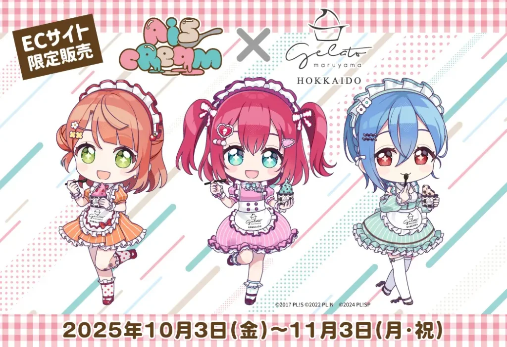 icecream様36翌日発送 Love Live!'s AiScReam get their own official ice cream collab with
