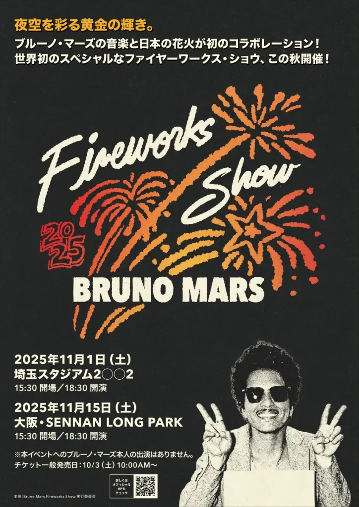Bruno Mars Fireworks Show 1