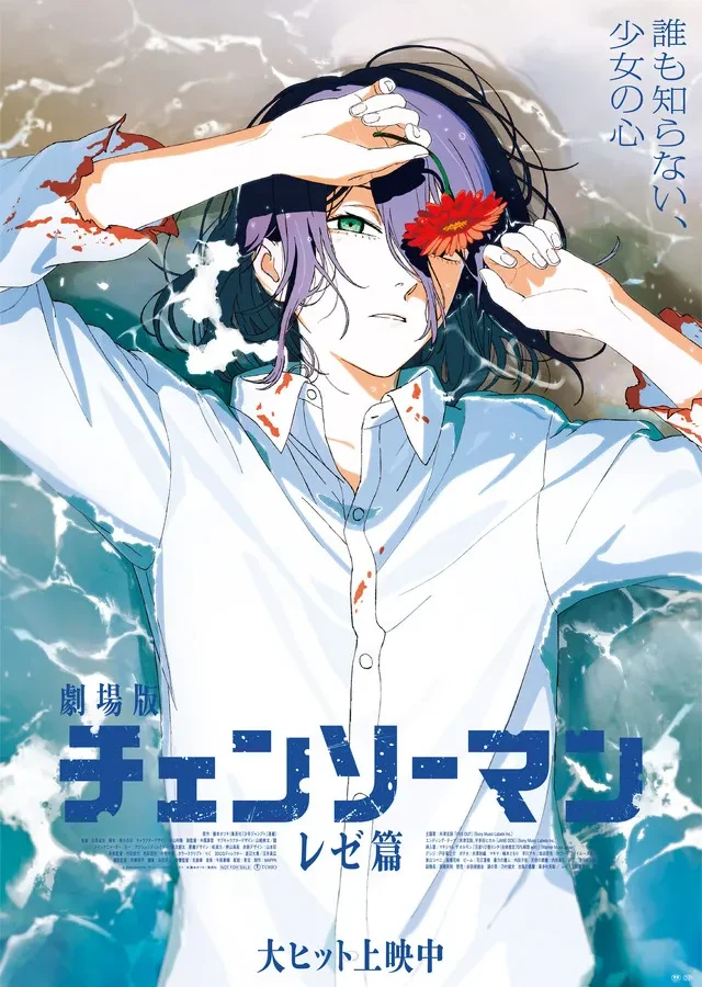 Chainsaw Man – The Movie Reze Arc key art 2