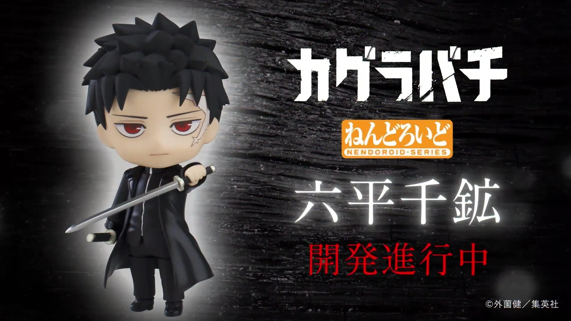 Chihiro Rokuhira Kagurabachi Nendoroid reveal 1