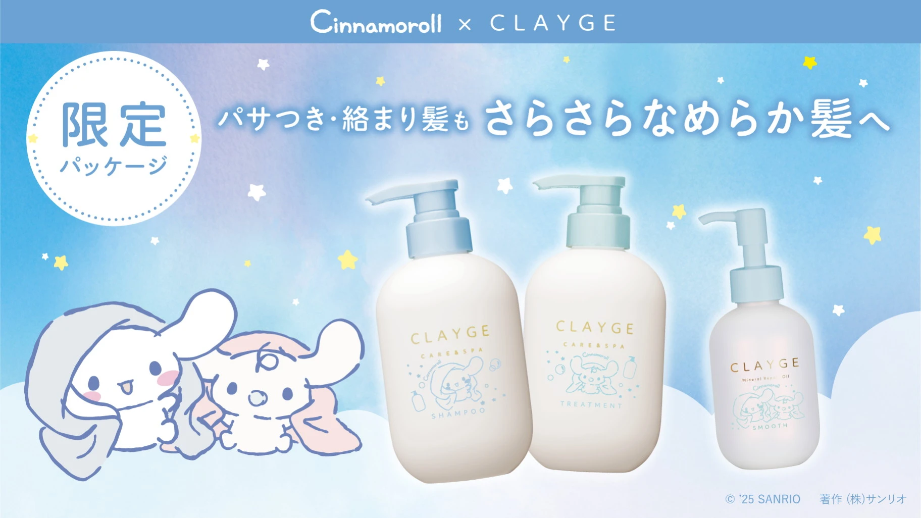 Cinnamoroll hair products 1