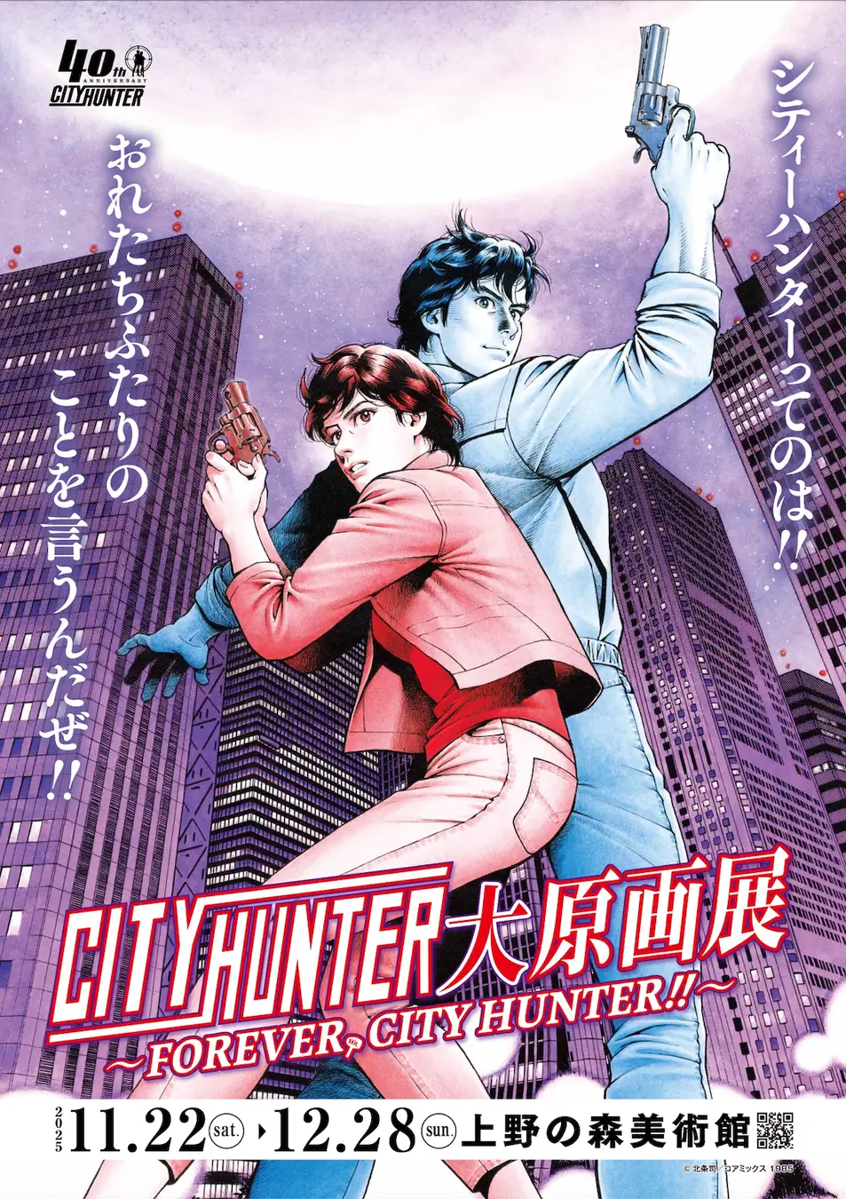 City Hunter 40th Anniversary Exhibition 24