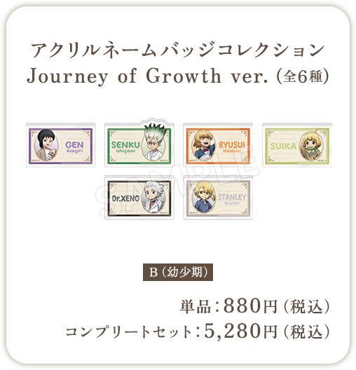 Dr.STONE ゲン Journey of Growth 缶バッジA 42点 トムスショップ on X