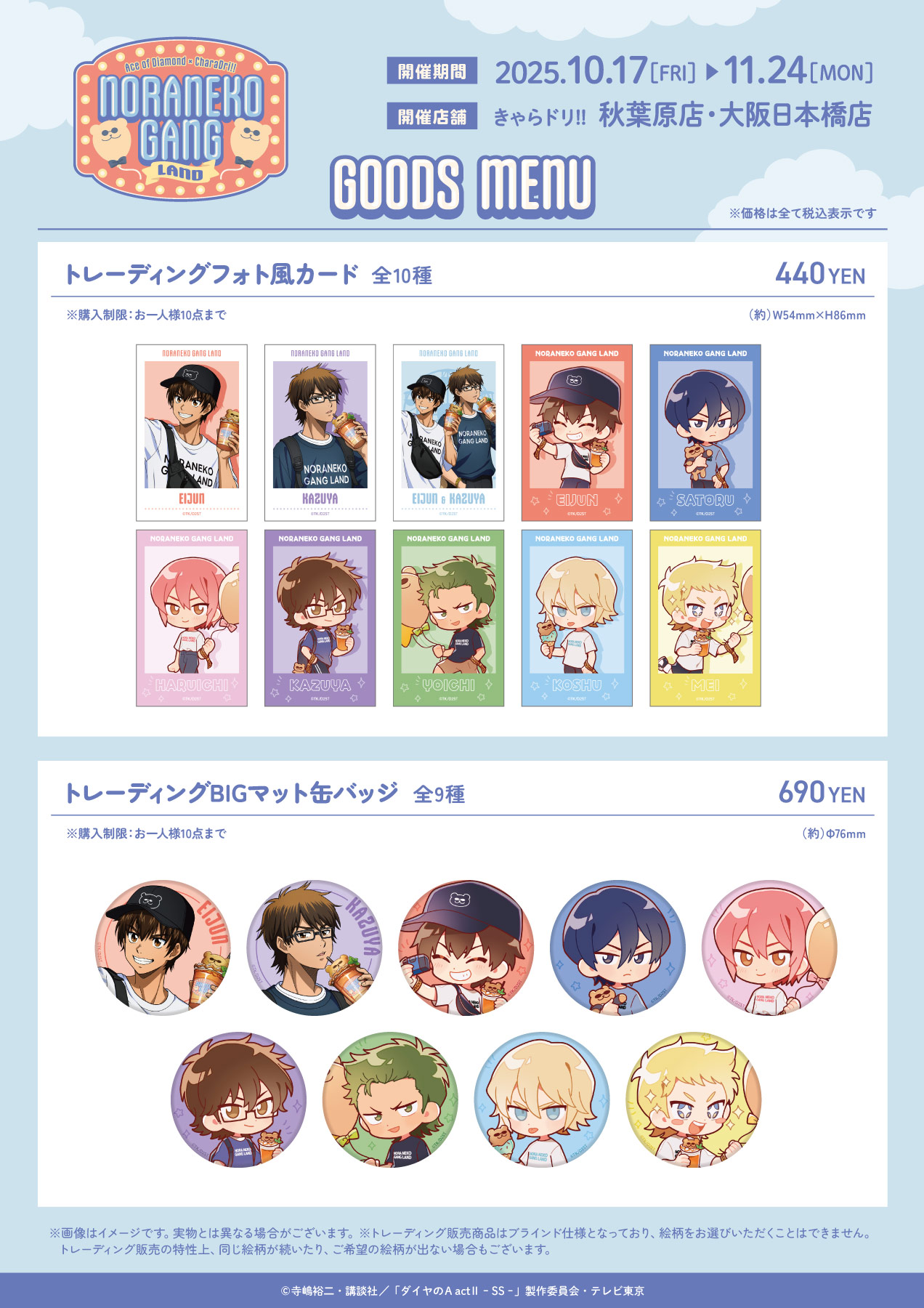 Ace of Diamond act Ⅱ cafe now open in Tokyo and Osaka