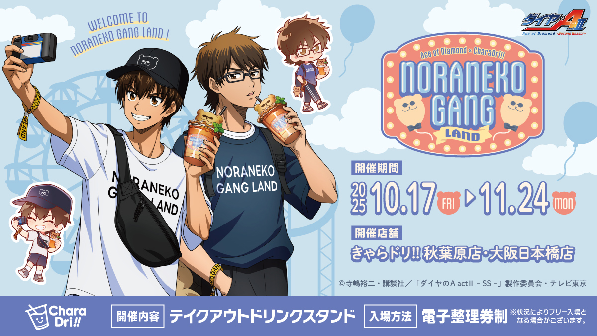 Ace of Diamond act Ⅱ cafe now open in Tokyo and Osaka